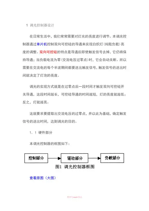 单片机控制可控硅Word文档