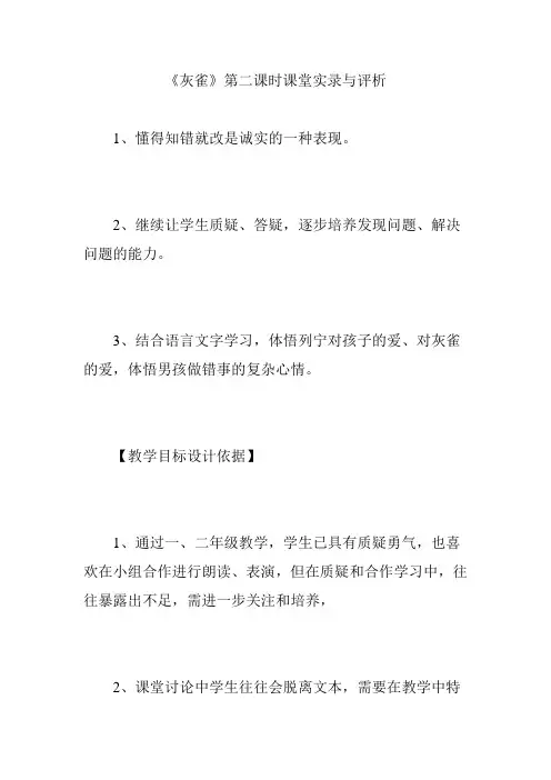 《灰雀》第二课时课堂实录与评析