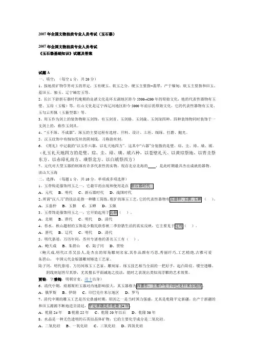2007年全国文物拍卖专业人员考试玉石