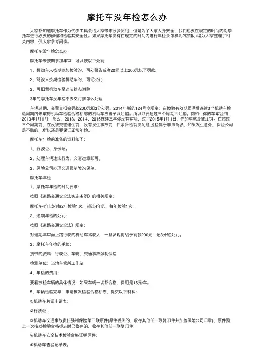 摩托车没年检怎么办