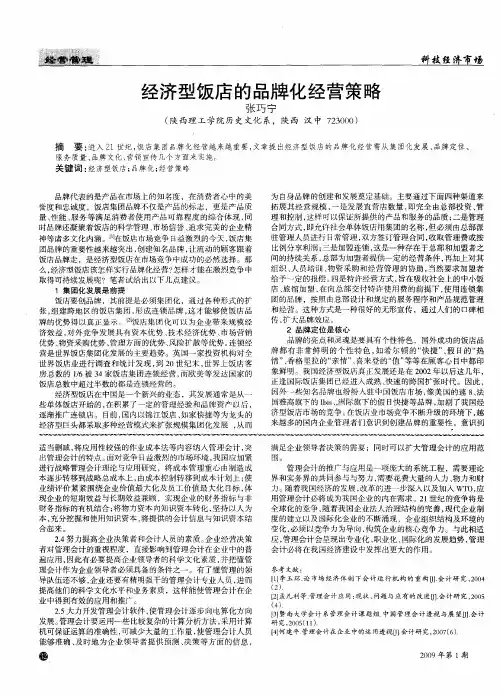 经济型饭店的品牌化经营策略