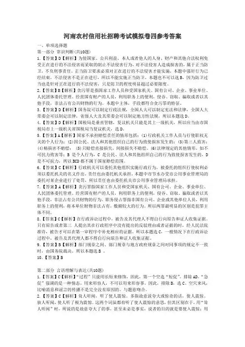 河南农村信用社招聘考试模拟卷四参考答案