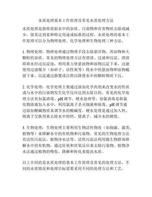 水质处理基本工作原理及常见水质处理方法