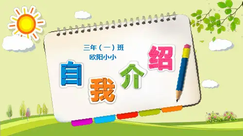 小学生竞选儿童自我介绍PPT模板