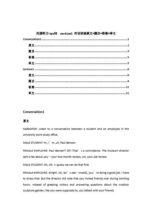 托福听力tpo58  section1 对话讲座原文+题目+答案+译文