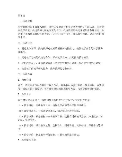 教研组活动集体备课(3篇)