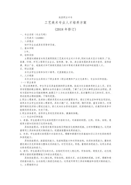 攸职业中专美术专业人才培养方案-株洲生物工程中专