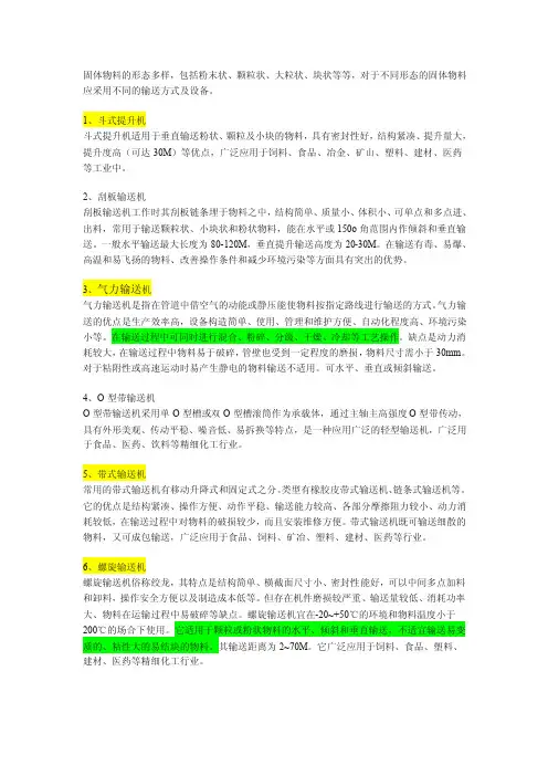 固体物料输送