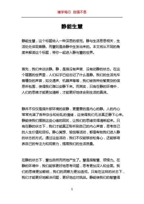 静能生慧_精品文档
