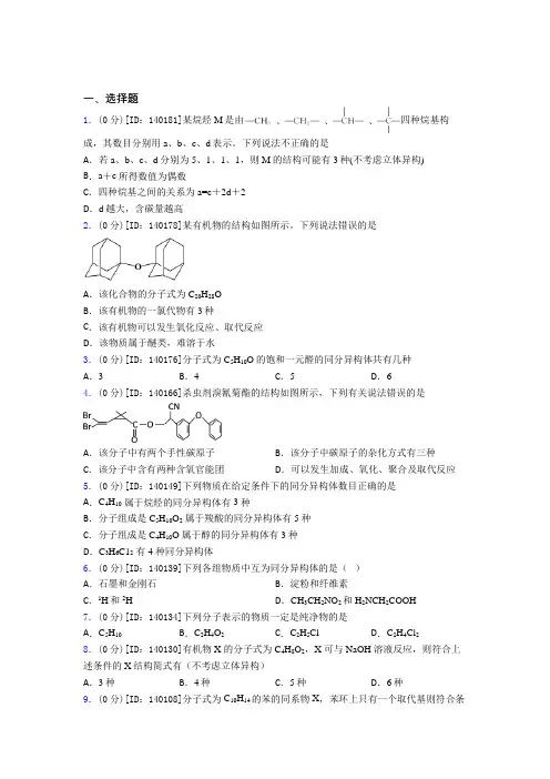 新人教版高中化学选修三第一章《有机化合物的结构特点与研究方法》测试卷(含答案解析)(1)