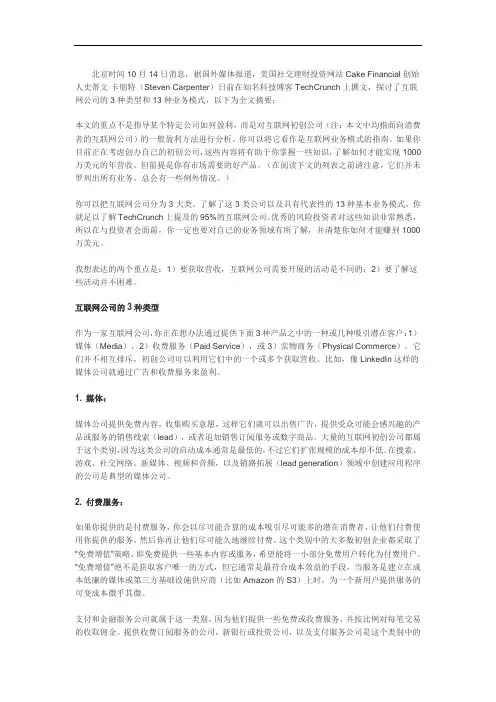 互联网的运营模式