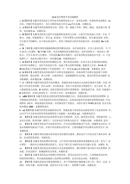 南昌物理中考试题解析.doc