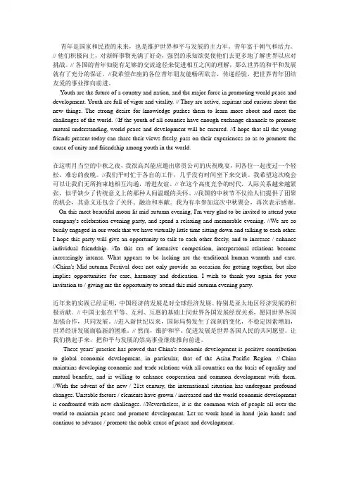 中级口译真题第二阶段partB