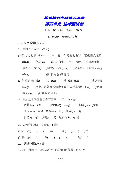 冀教版六年级语文上册《第四单元测试试卷》(附答案)
