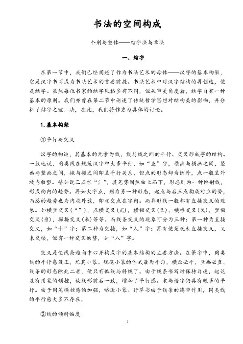 书法的空间构成剖析