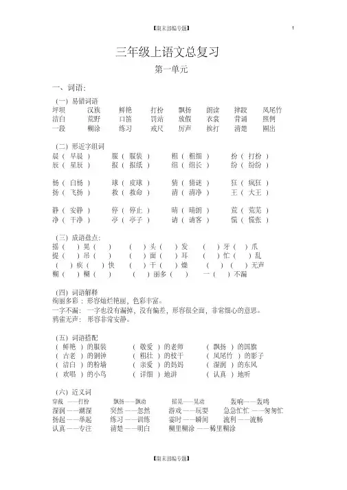 【期末专题】部编版语文三年级上册基础总复习资料
