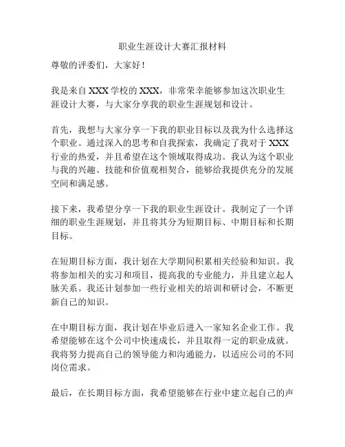 职业生涯设计大赛汇报材料