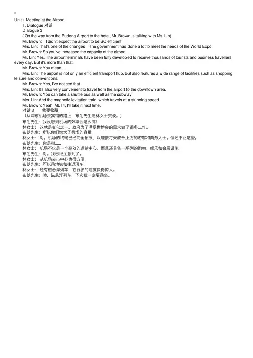 世博英语会话：机场迎接（46）