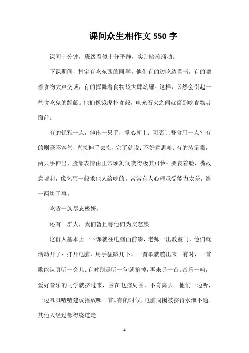 课间众生相作文550字