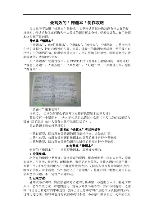 最新最高效的＂错题本＂制作攻略演示教学