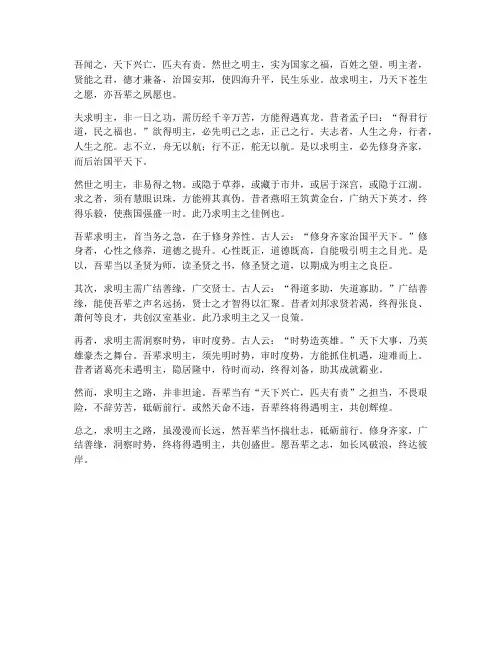 求得明主的文言文翻译