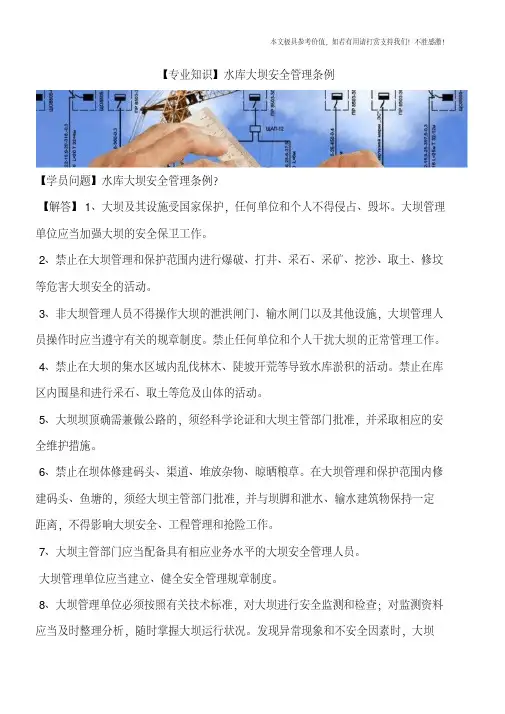 水库大坝安全管理条例
