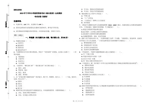 2019年下半年小学教师资格考试《综合素质》全真模拟考试试卷 附解析