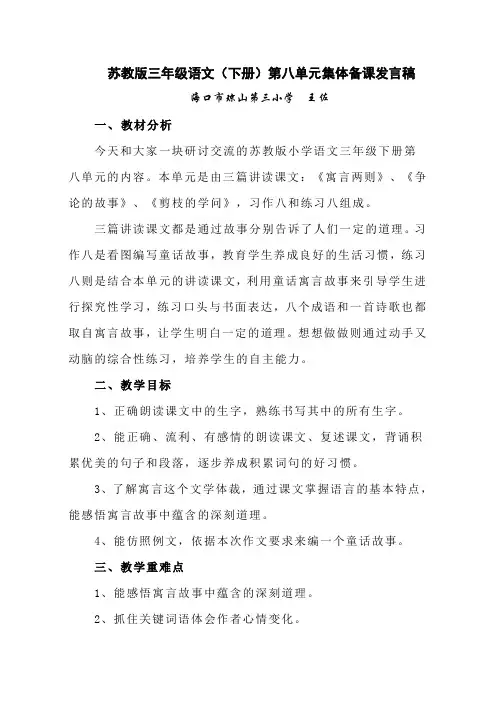 三年级语文下册第八单元集体备课材料 