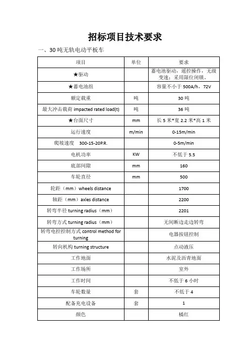 30吨无轨电动平板车技术要求