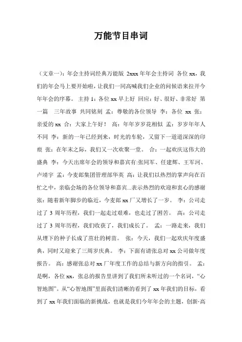 万能节目串词