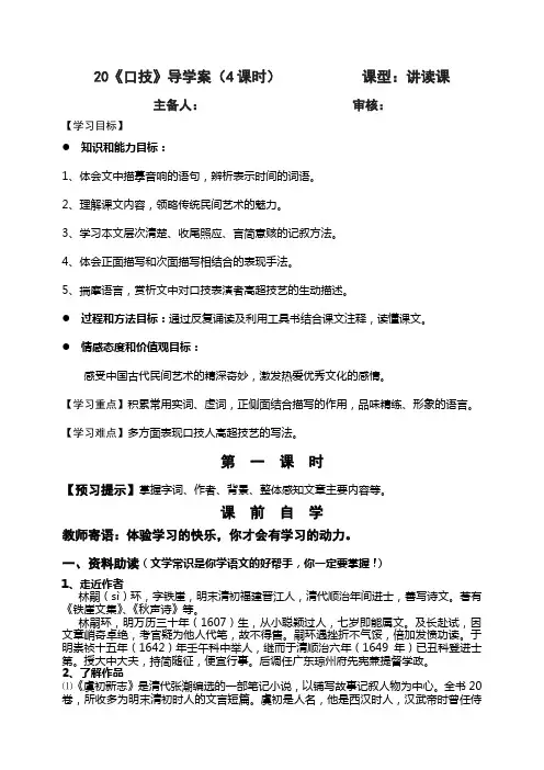 20《口技》第一课时 导学案