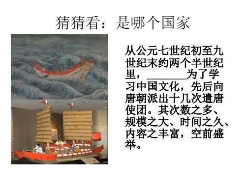 2-3日本的大化改新上课
