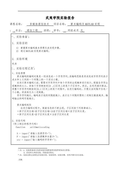 实验二：算术编码及MATLAB实现