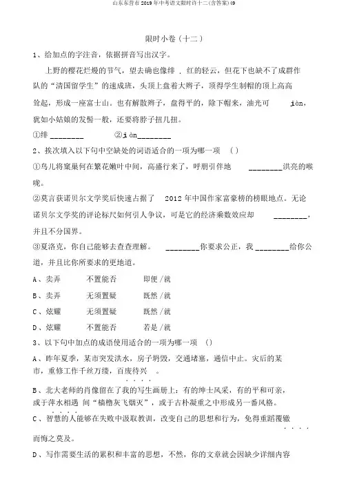 山东东营市2019年中考语文限时许十二(含答案)49
