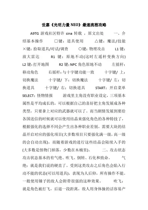 世嘉《光明力量NEO》最速流程攻略