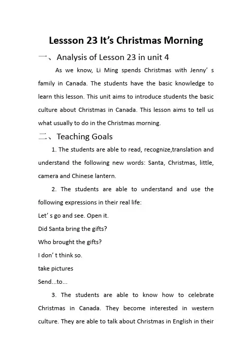 六年级上册英语教案-Lesson23 It's Christmas Morning!  ｜冀教版(三起)