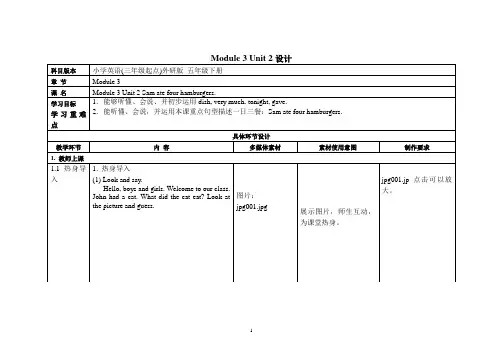 Module 3 Unit 2 Sam ate four hamburgers(教案英语五年级下册