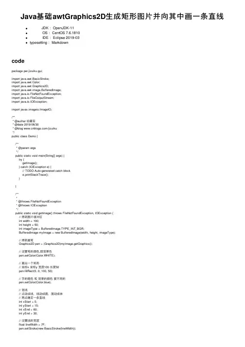 Java基础awtGraphics2D生成矩形图片并向其中画一条直线