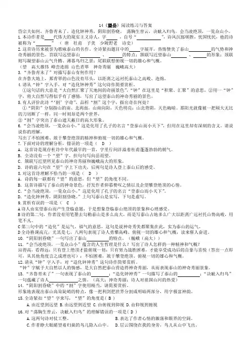 《望岳》阅读练习与答案