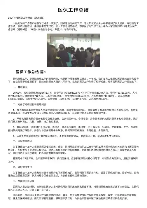 医保工作总结