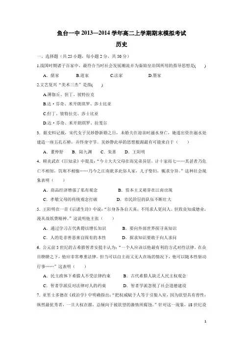山东省济宁市鱼台一中13-14学年高二上学期期末模拟考试 历史(附答案)