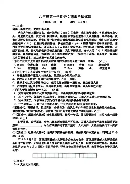人教版八年级语文第一学期期末考试试题(含答案)(适用于山东)