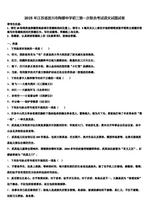2025年江苏省宜兴市陶都中学初三第一次联合考试语文试题试卷含解析