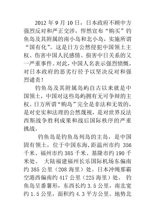 对钓鱼岛的思想汇报