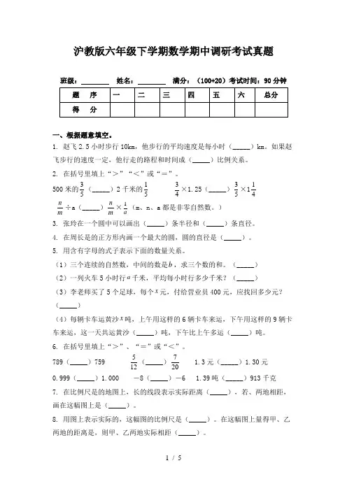 沪教版六年级下学期数学期中调研考试真题