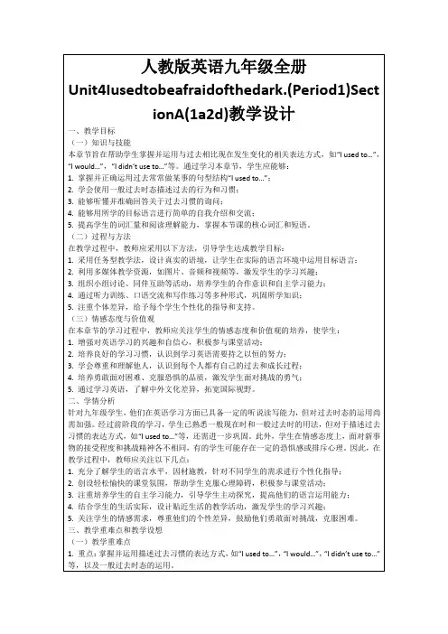 人教版英语九年级全册Unit4Iusedtobeafraidofthedark