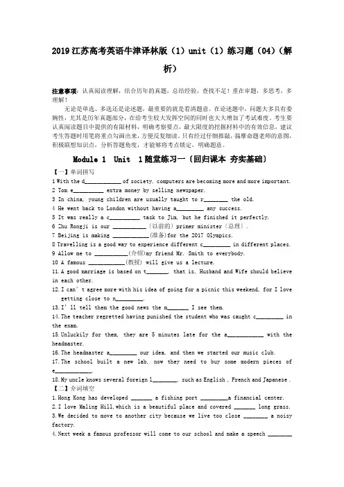 2019江苏高考英语牛津译林版(1)unit(1)练习题(04)(解析)