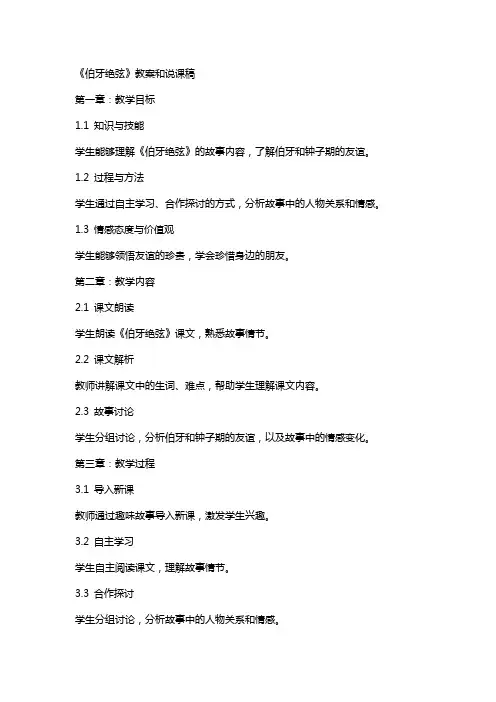《伯牙绝弦》教案和说课稿