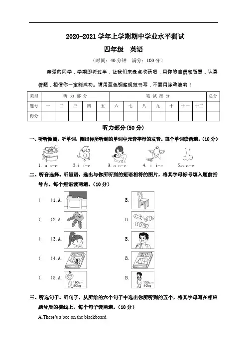 2020-2021学年度第一学期期中考试小学四年级英语试卷含答案共三套