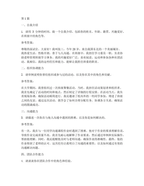 班委的面试题目(3篇)